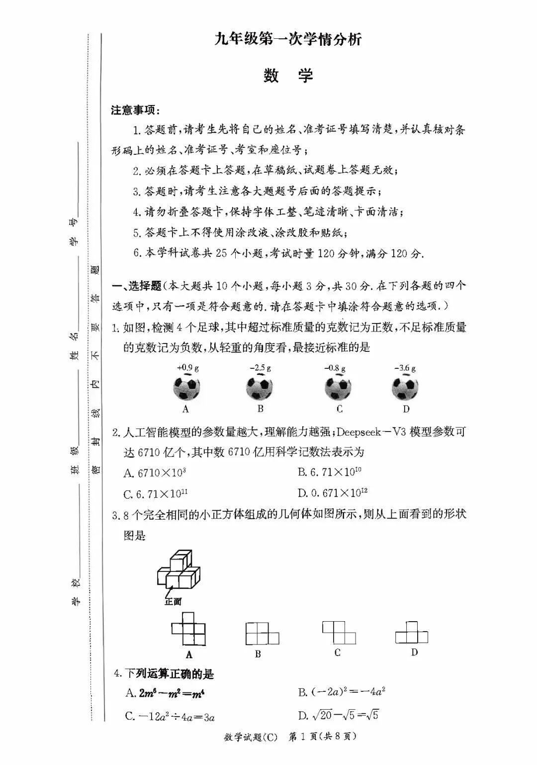 初三模拟考!!长沙长郡初三模拟考试!! 第4张