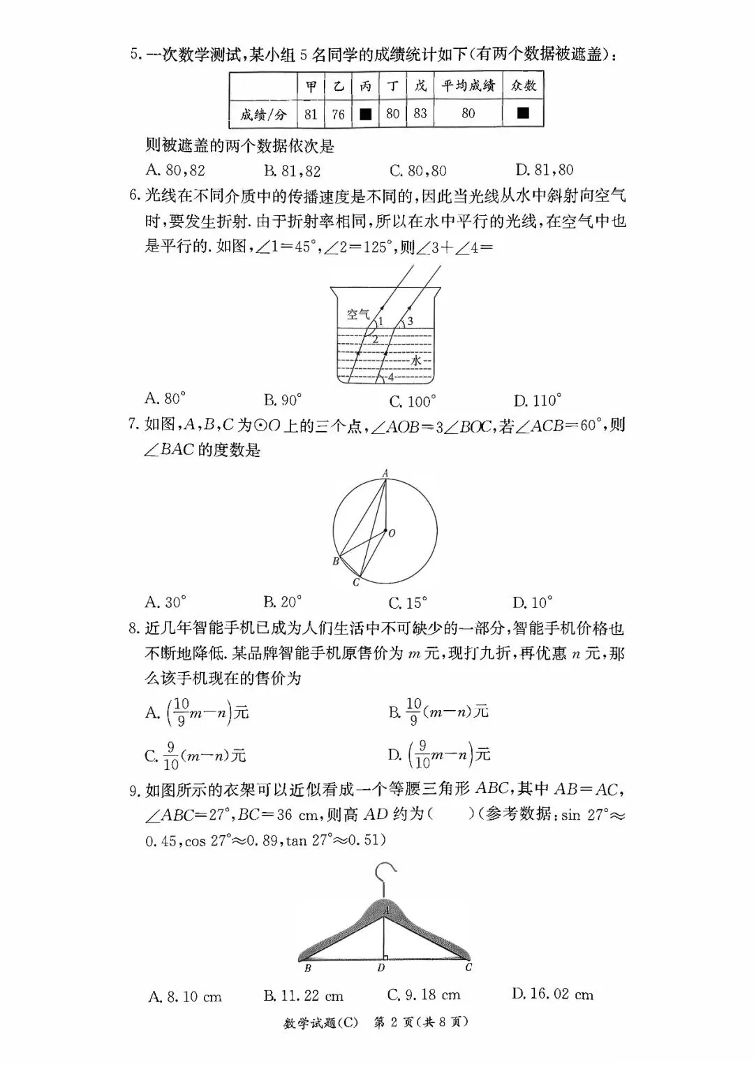 初三模拟考!!长沙长郡初三模拟考试!! 第5张