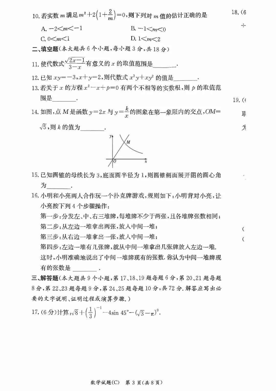 初三模拟考!!长沙长郡初三模拟考试!! 第6张