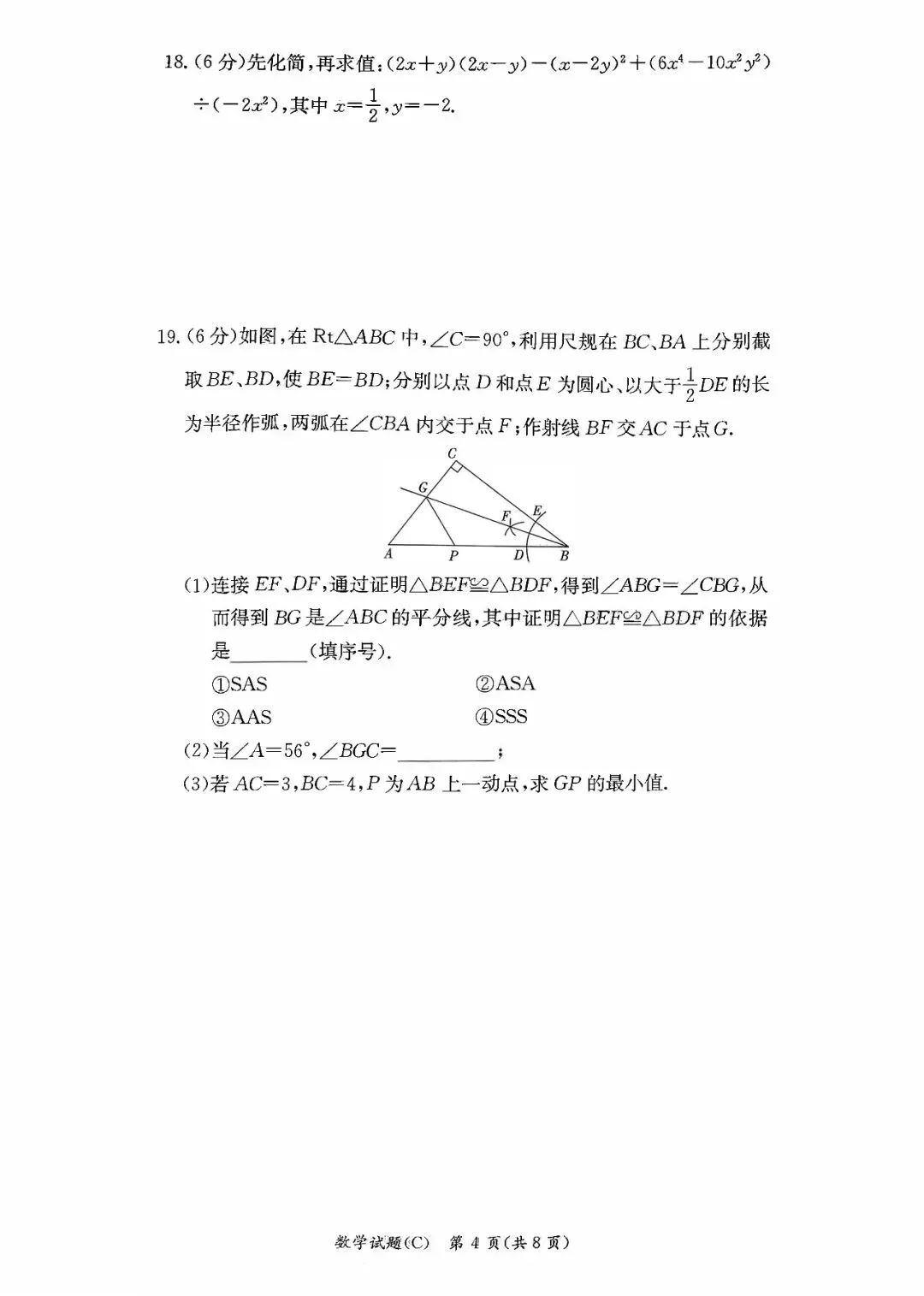 初三模拟考!!长沙长郡初三模拟考试!! 第7张