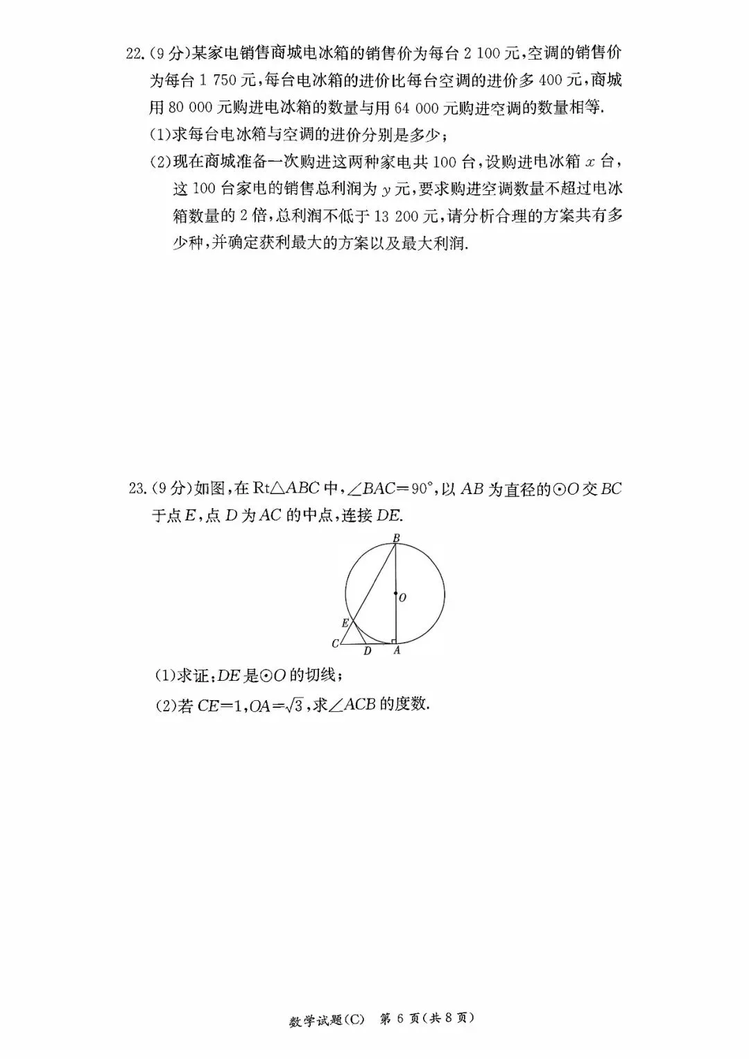 初三模拟考!!长沙长郡初三模拟考试!! 第9张