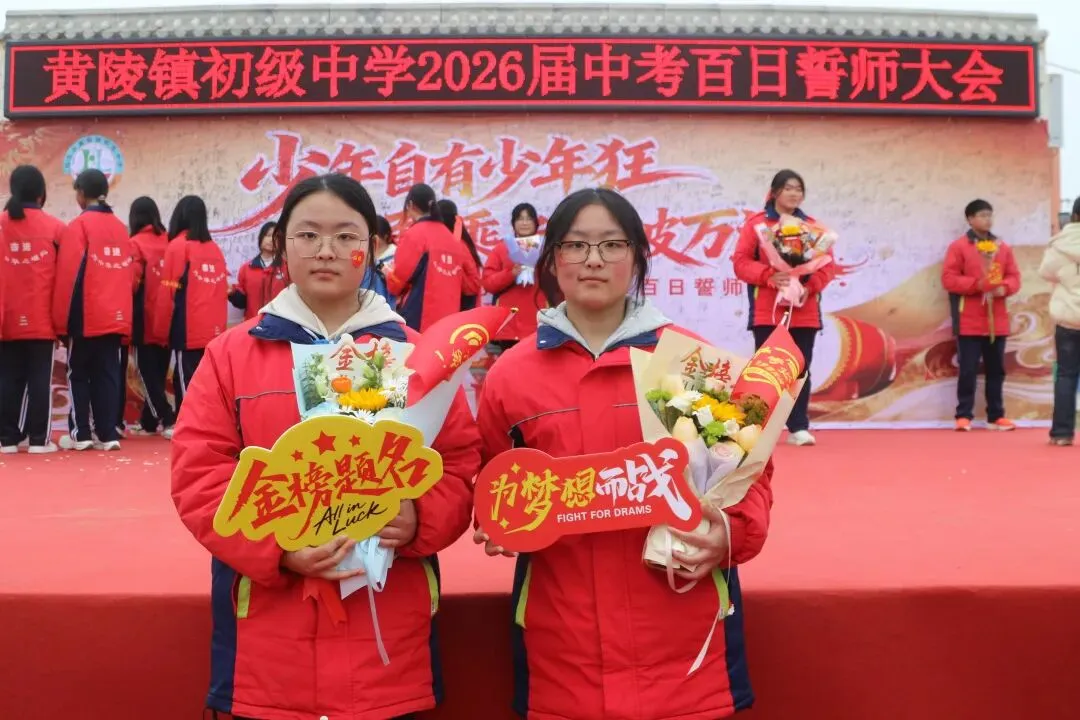 封丘县第二初级中学教育总校黄陵镇校区中考百日誓师大会 第92张