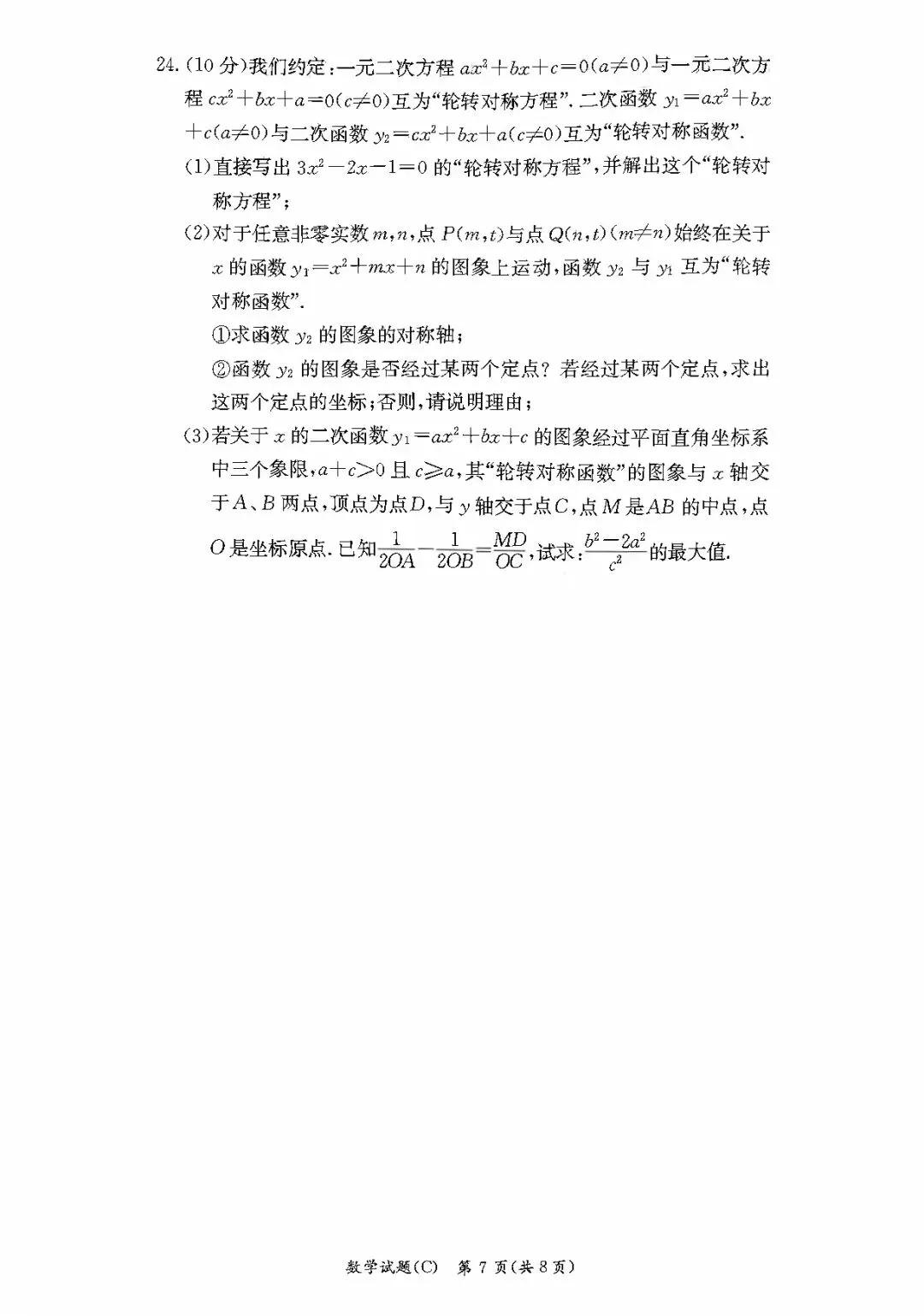 初三模拟考!!长沙长郡初三模拟考试!! 第10张
