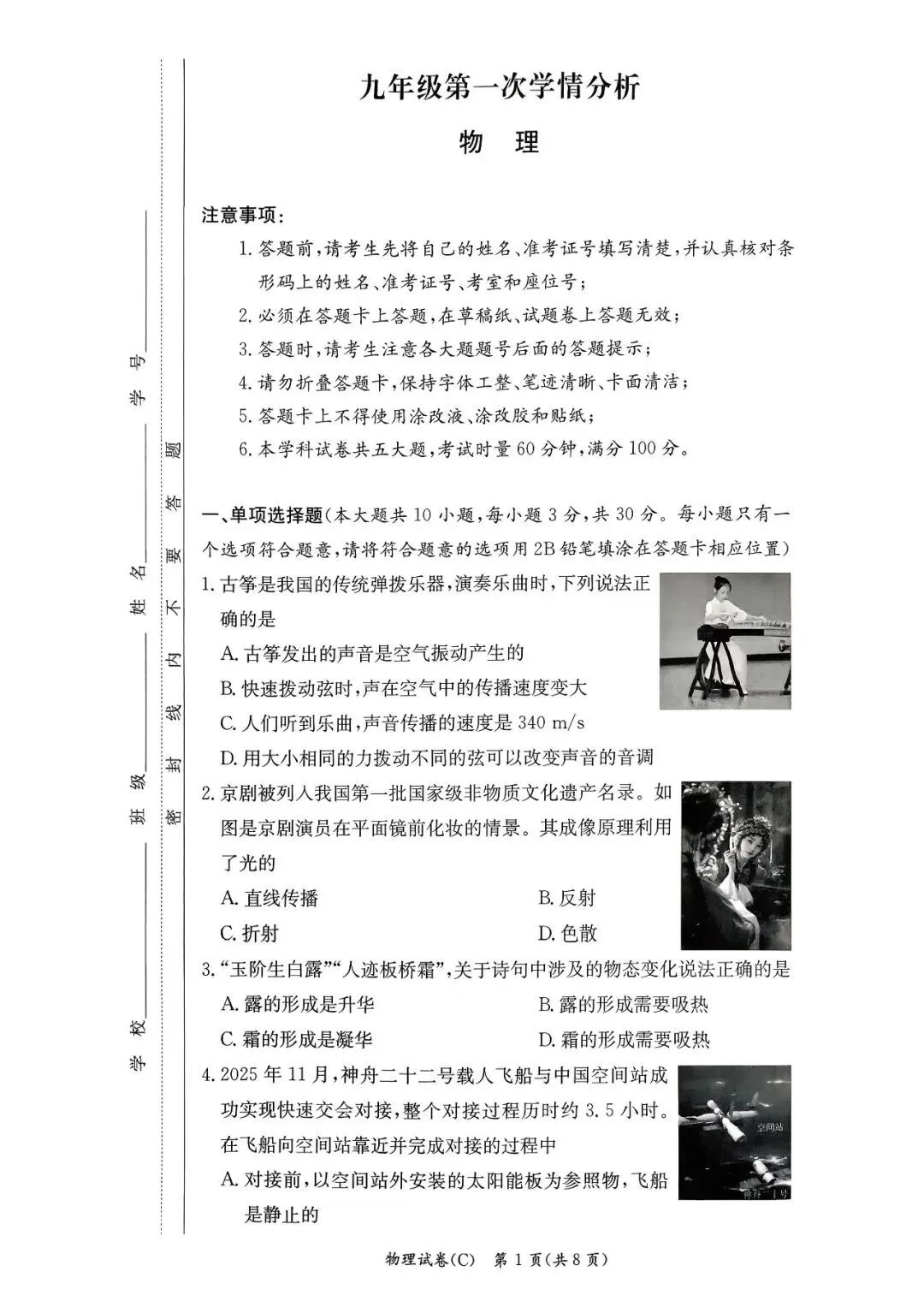 初三模拟考!!长沙长郡初三模拟考试!! 第14张