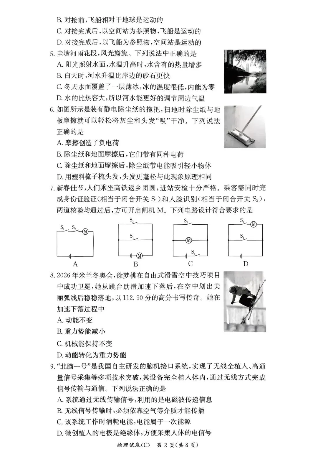 初三模拟考!!长沙长郡初三模拟考试!! 第15张