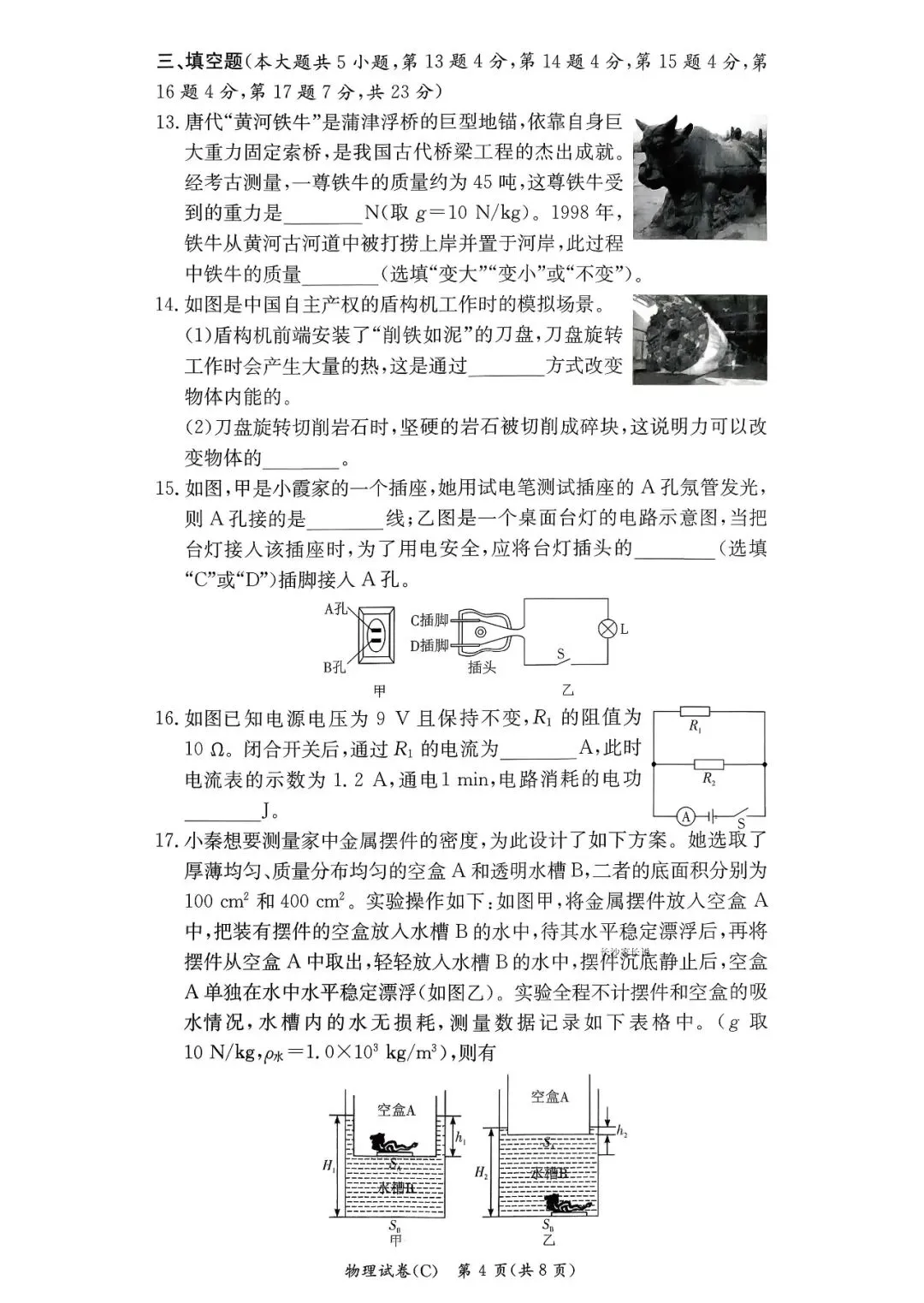 初三模拟考!!长沙长郡初三模拟考试!! 第17张