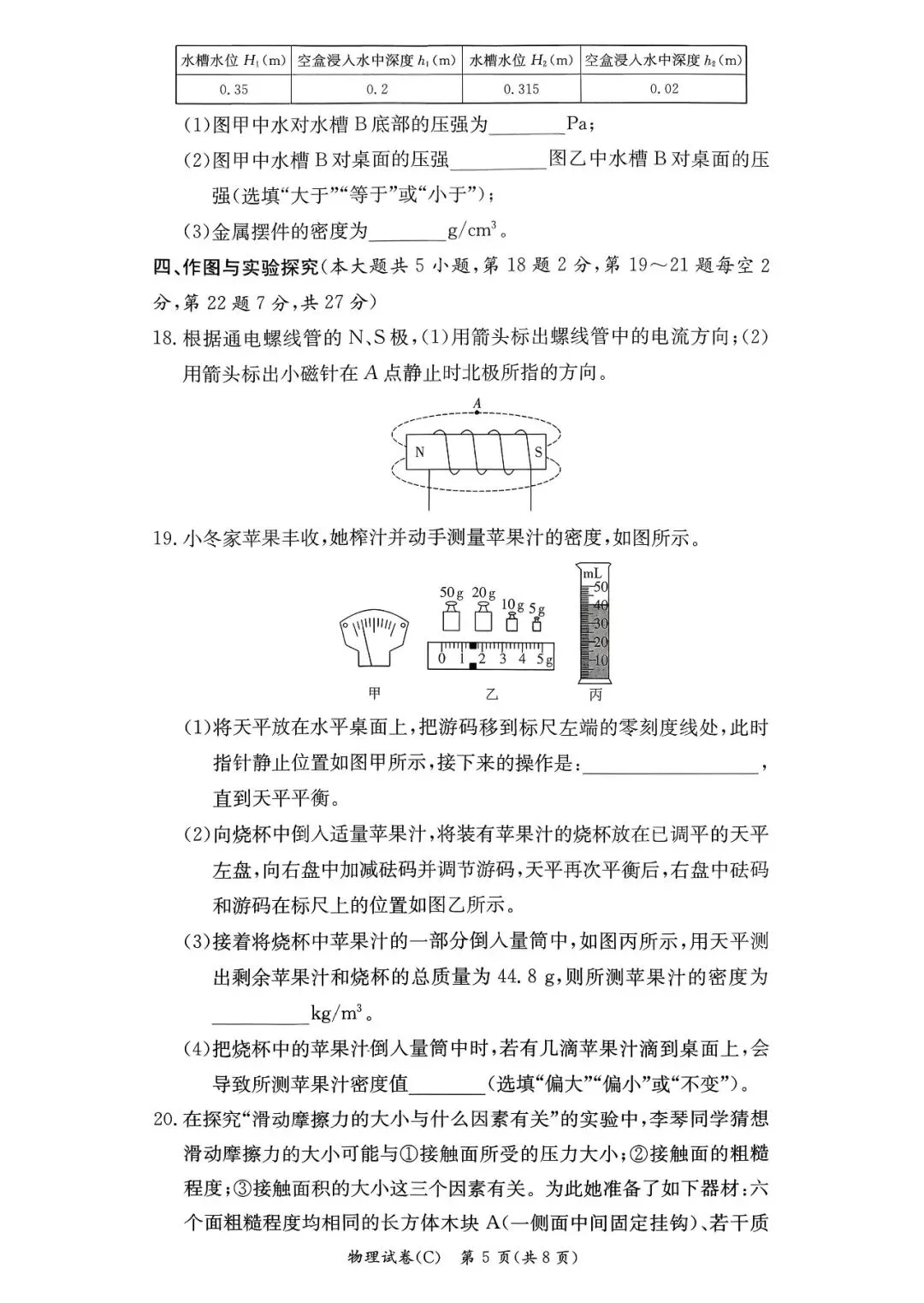 初三模拟考!!长沙长郡初三模拟考试!! 第18张
