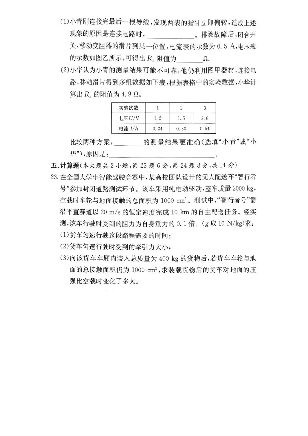 初三模拟考!!长沙长郡初三模拟考试!! 第20张