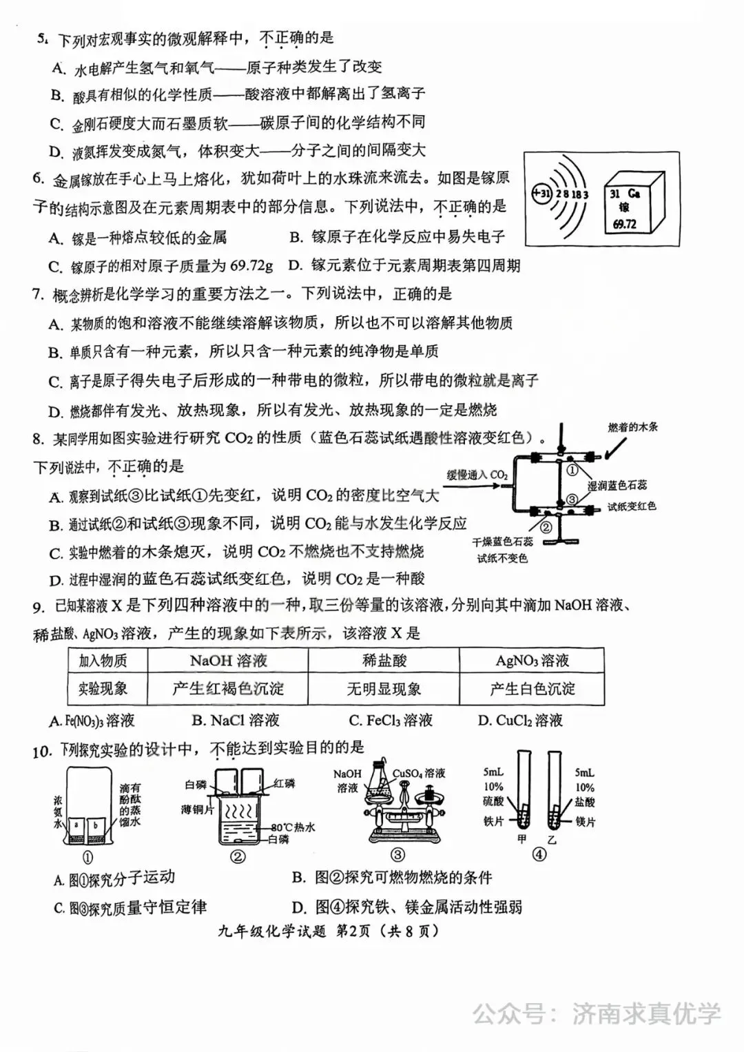 【模拟】2025年槐荫区中考第一次模拟考试化学试卷 第2张
