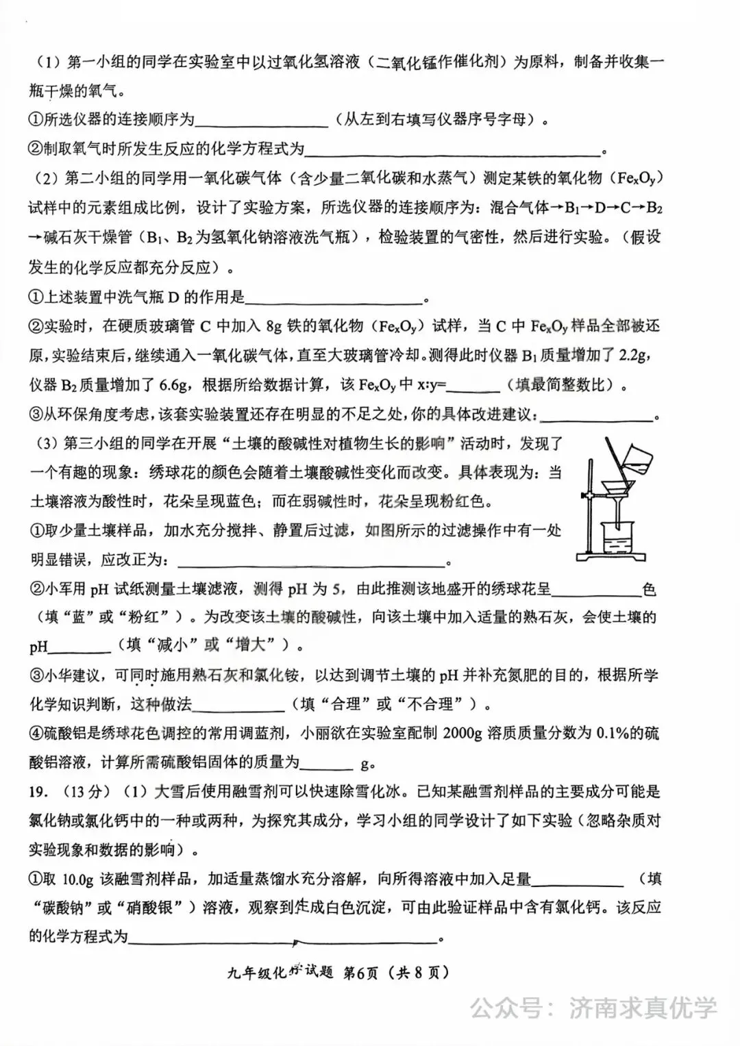 【模拟】2025年槐荫区中考第一次模拟考试化学试卷 第6张