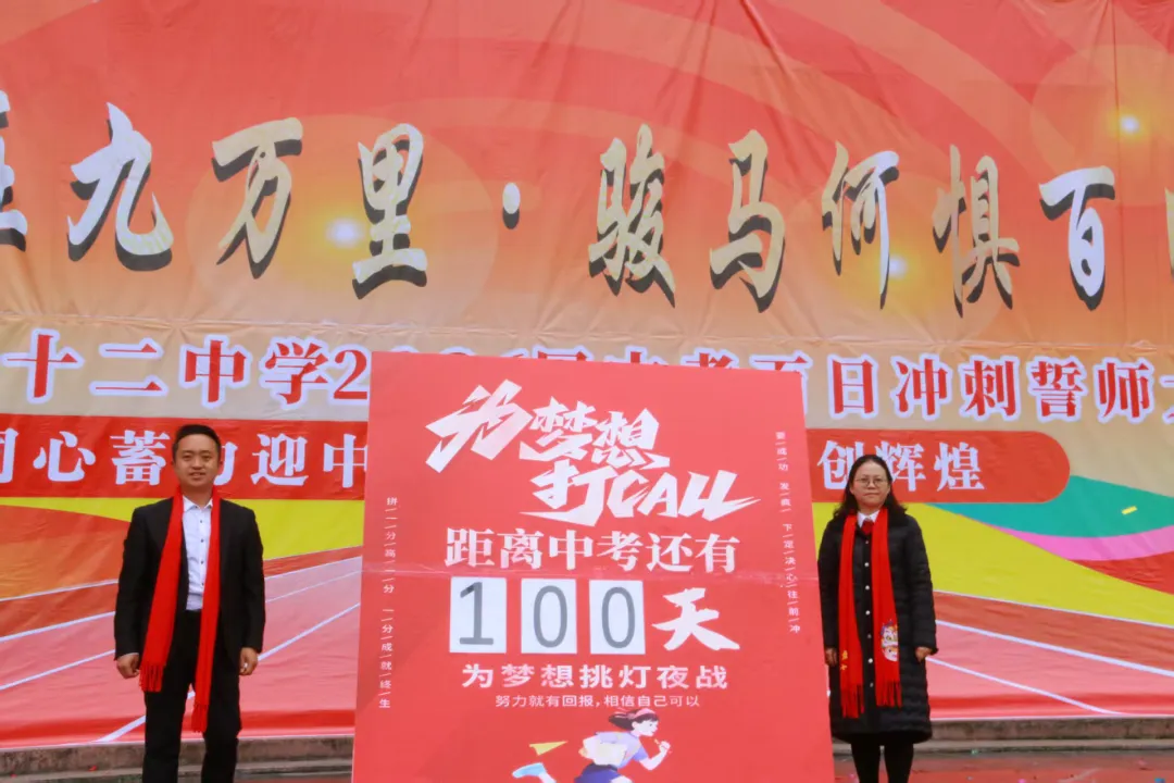 【校园动态】六盘水市第十二中学举行中考冲刺誓师大会 第6张