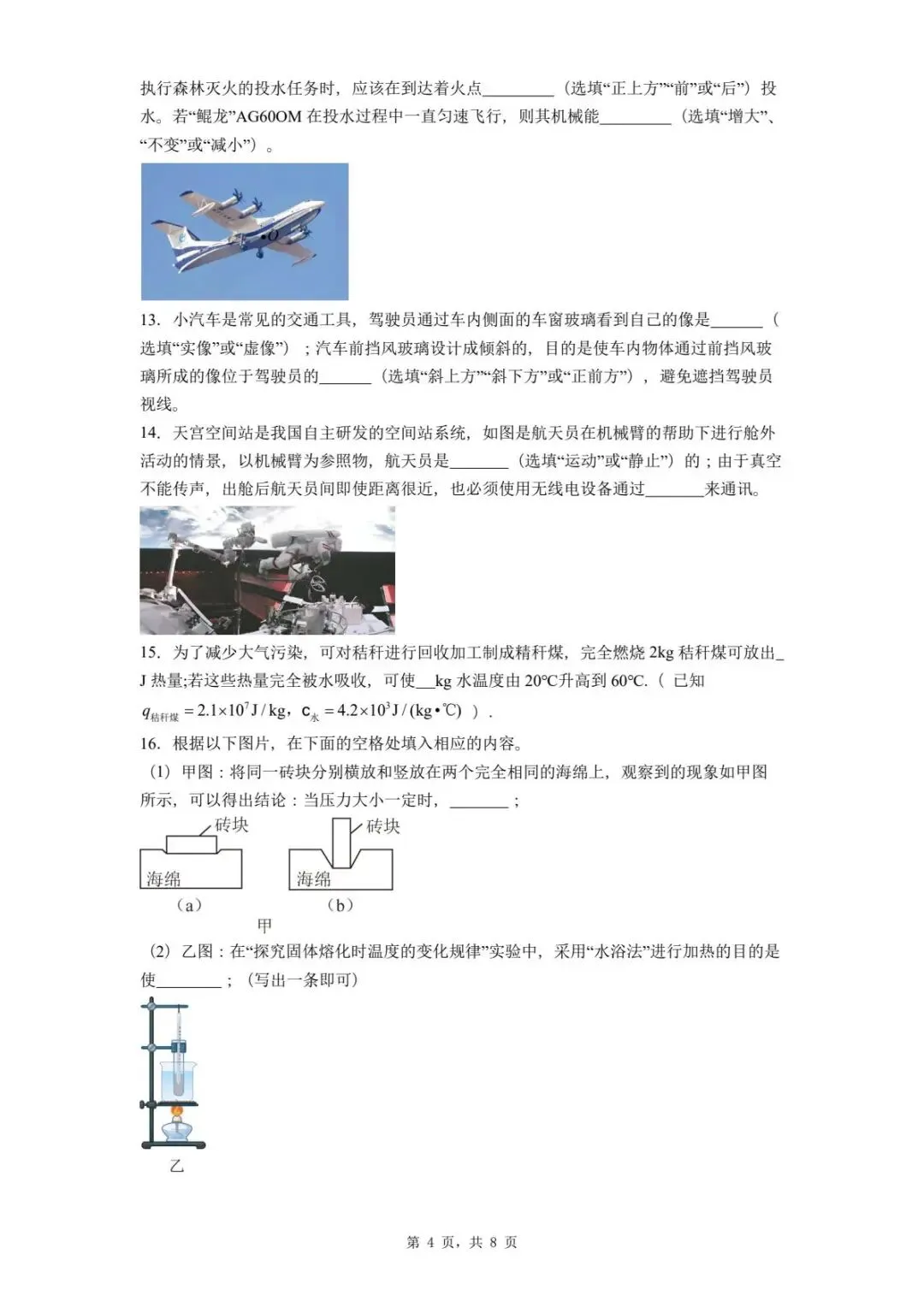 2025年河北省石家庄市藁城区中考一模物理试题 第8张