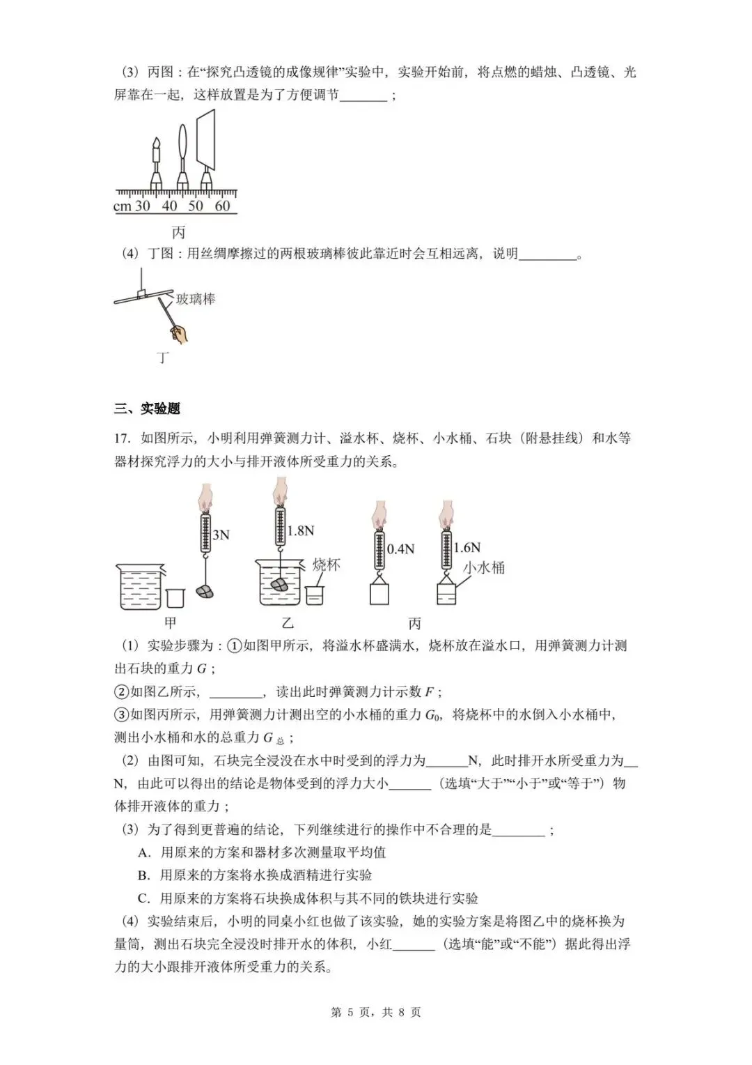 2025年河北省石家庄市藁城区中考一模物理试题 第9张