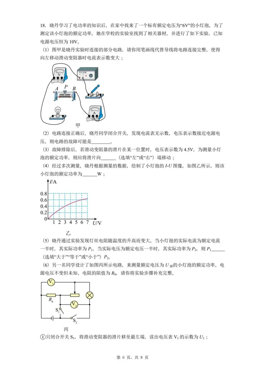 2025年河北省石家庄市藁城区中考一模物理试题 第10张