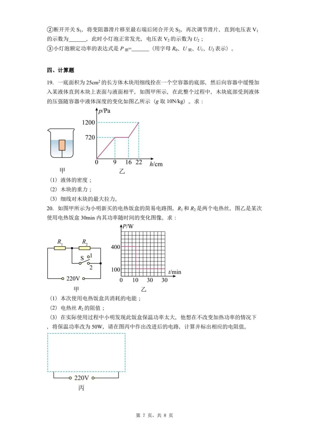 2025年河北省石家庄市藁城区中考一模物理试题 第11张