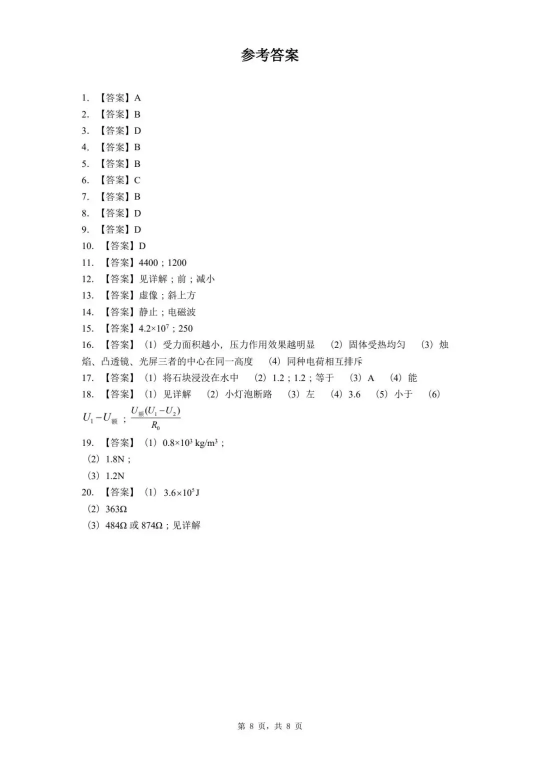 2025年河北省石家庄市藁城区中考一模物理试题 第12张