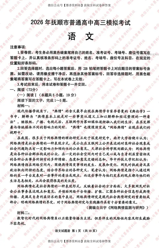 抚顺一模||辽宁省2026年抚顺市高三模拟考试【全科】试卷含答案(内含下载链接)更新中 第19张