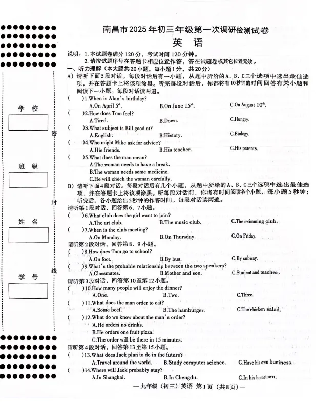 2025年南昌市初三一模英语试卷及答案 第1张