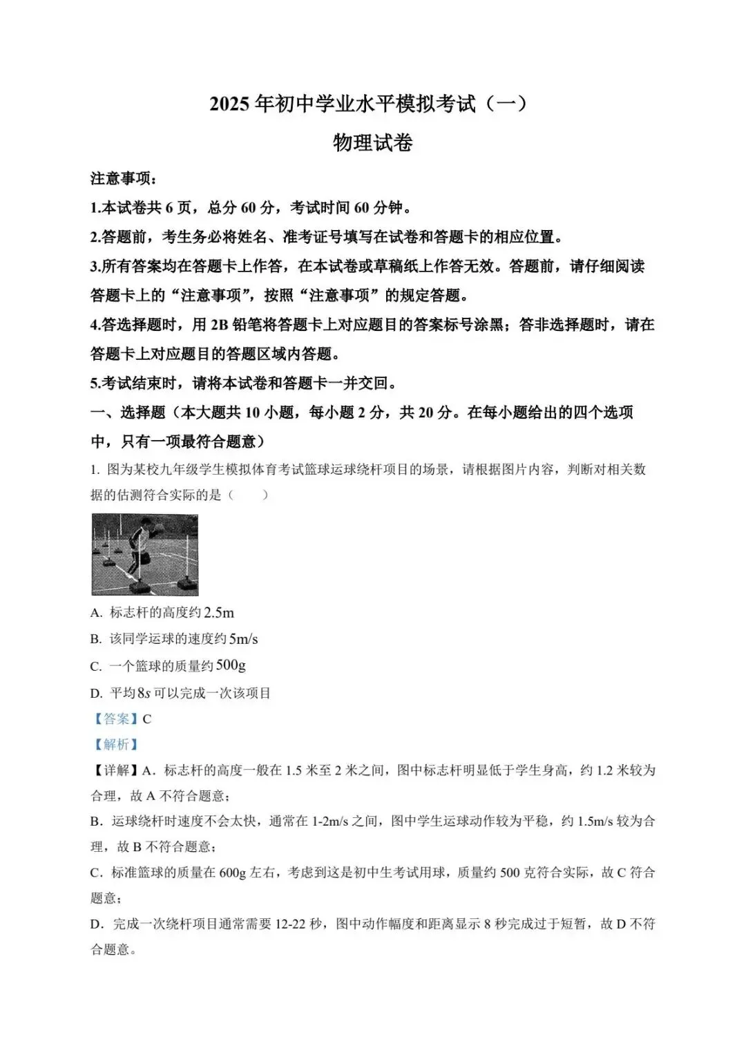 2025年河北省邢台市中考一模 物理试题 第5张