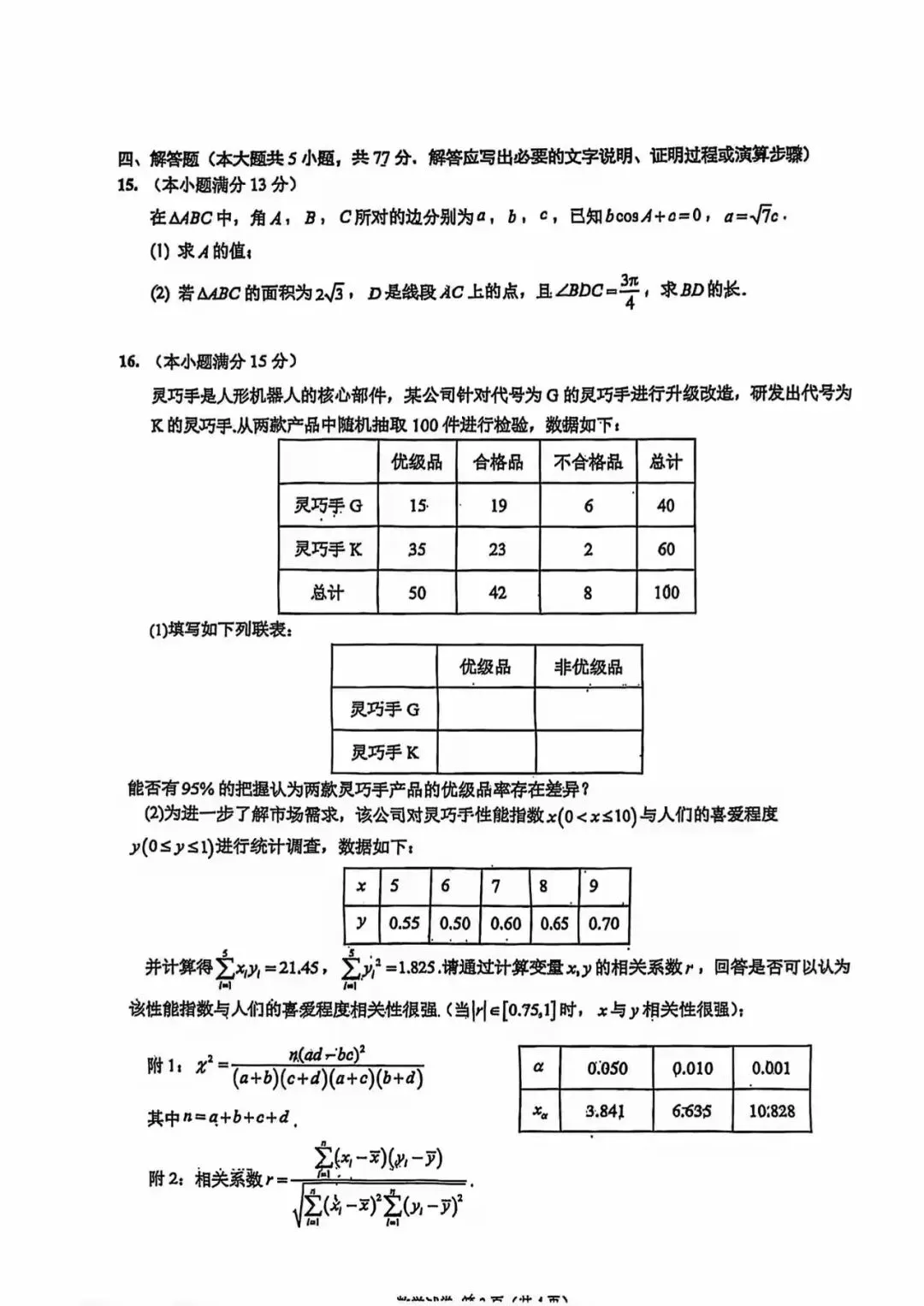 2026苏北七市二模考前模拟试卷3 第3张