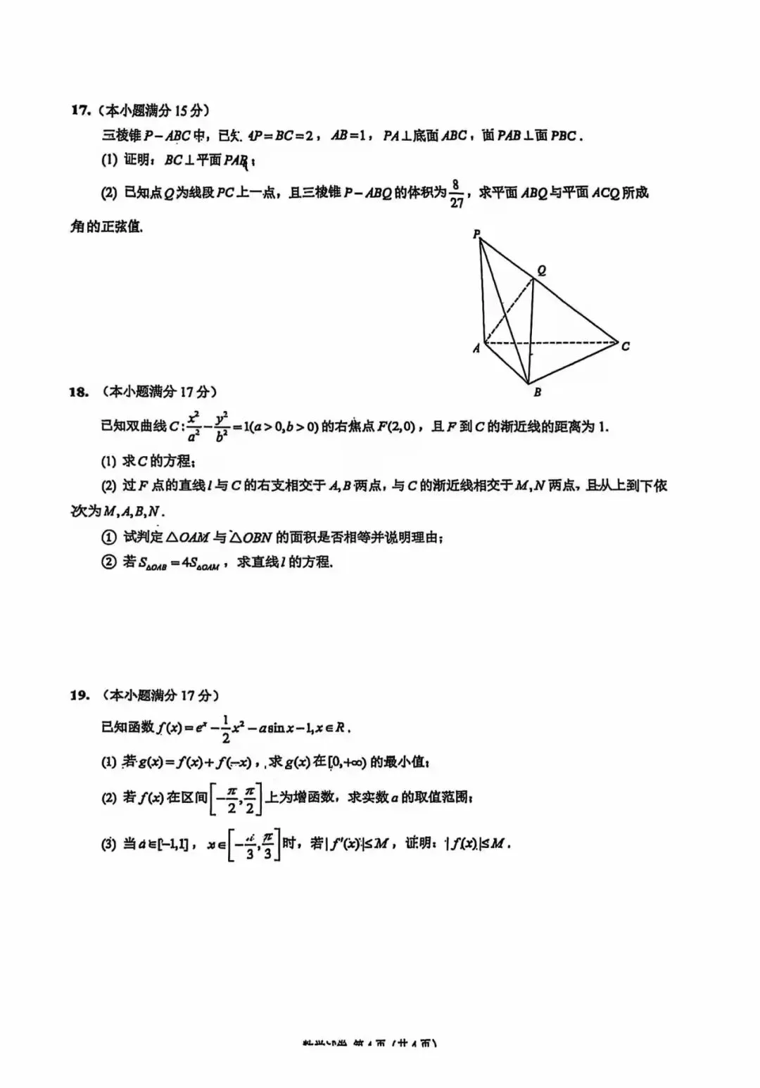 2026苏北七市二模考前模拟试卷3 第4张
