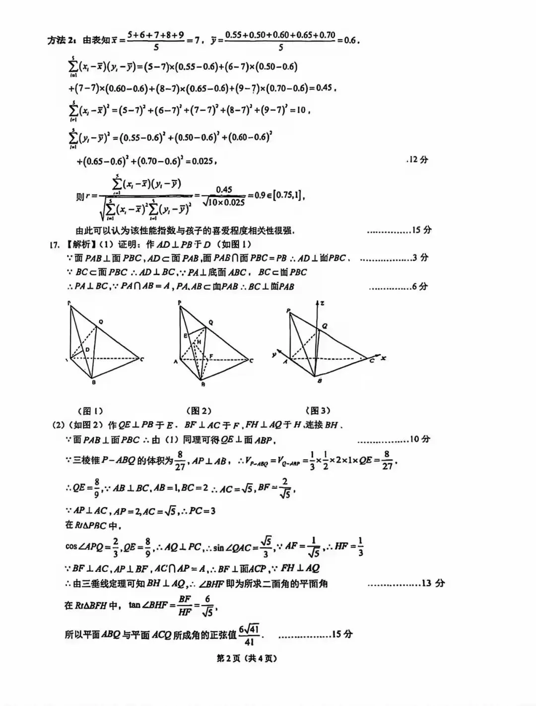 2026苏北七市二模考前模拟试卷3 第6张