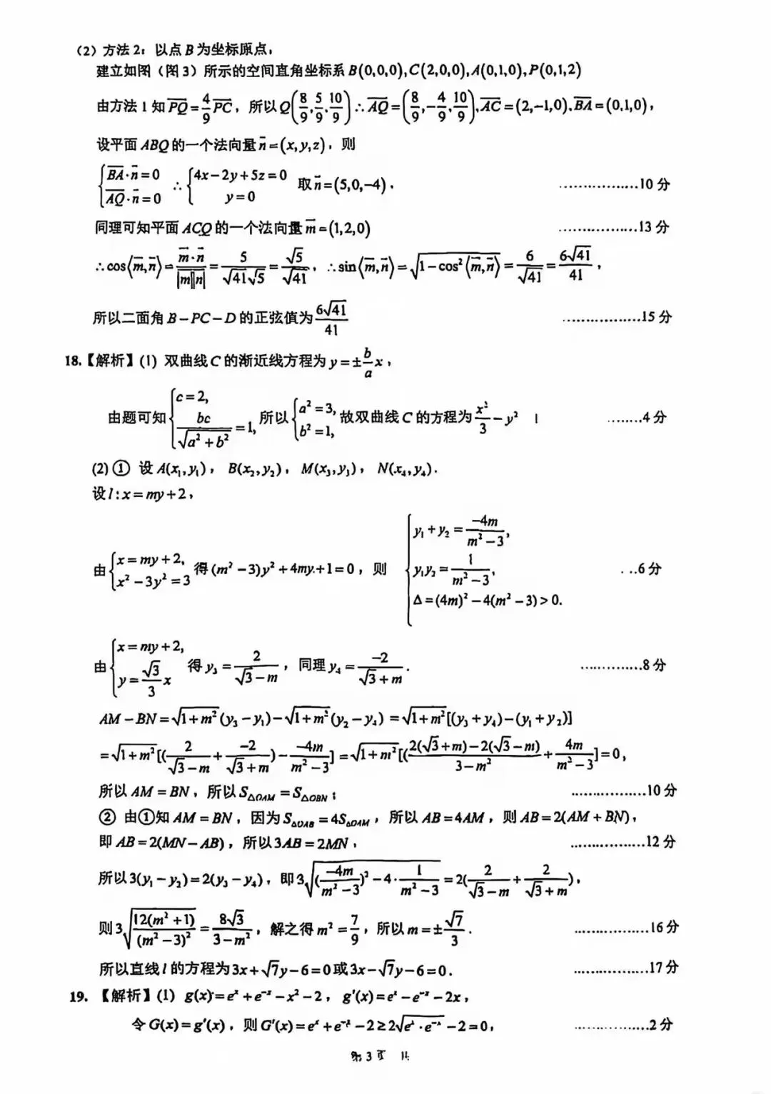 2026苏北七市二模考前模拟试卷3 第7张