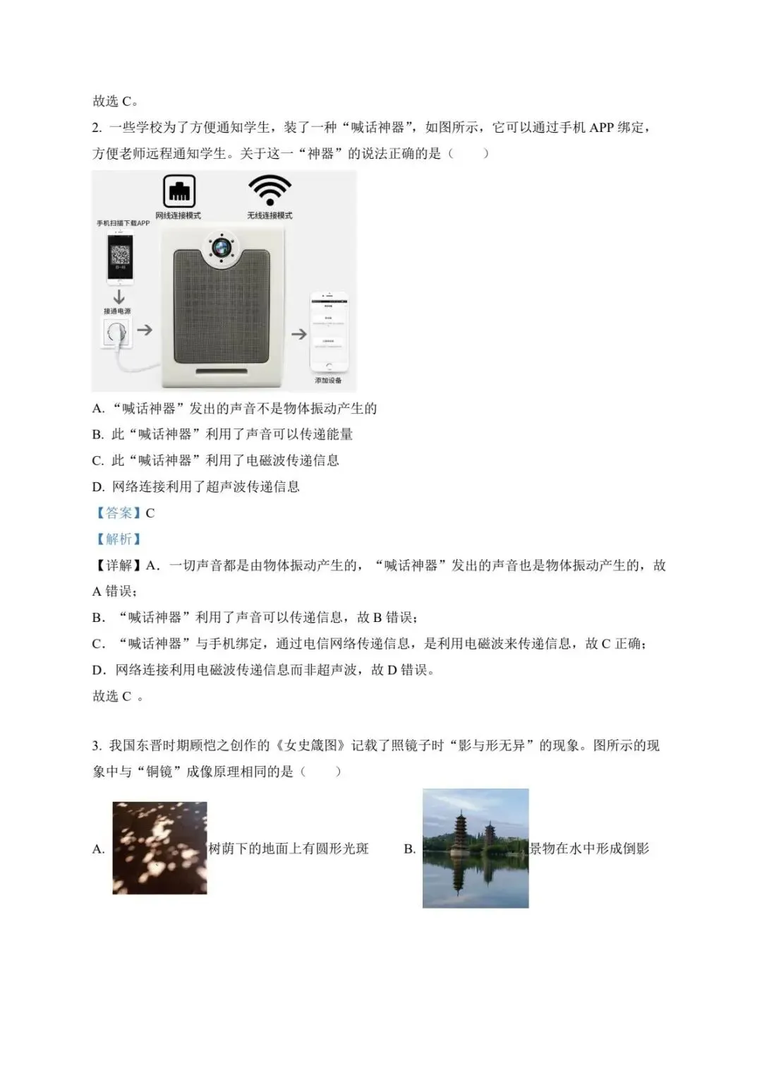 2025年河北省邢台市中考一模 物理试题 第6张