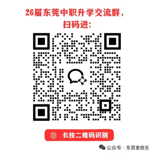 东莞中考分数低不用慌,中职逆袭指南 第2张