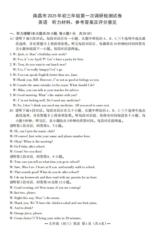 2025年南昌市初三一模英语试卷及答案 第2张