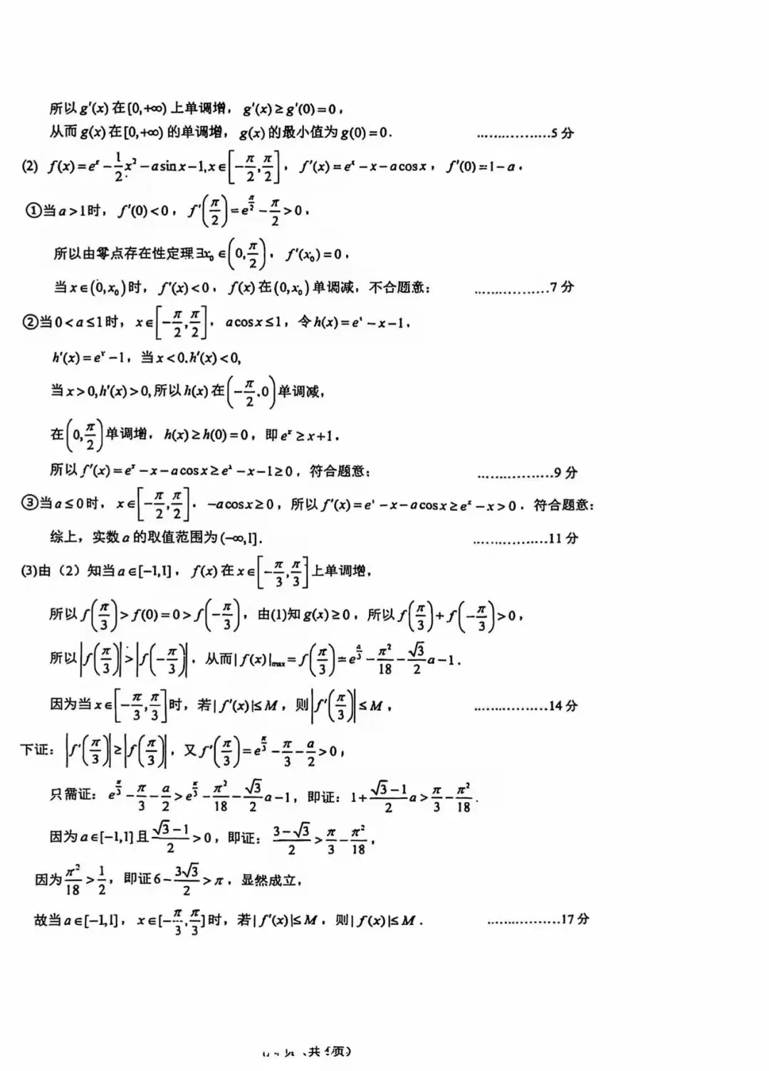 2026苏北七市二模考前模拟试卷3 第8张