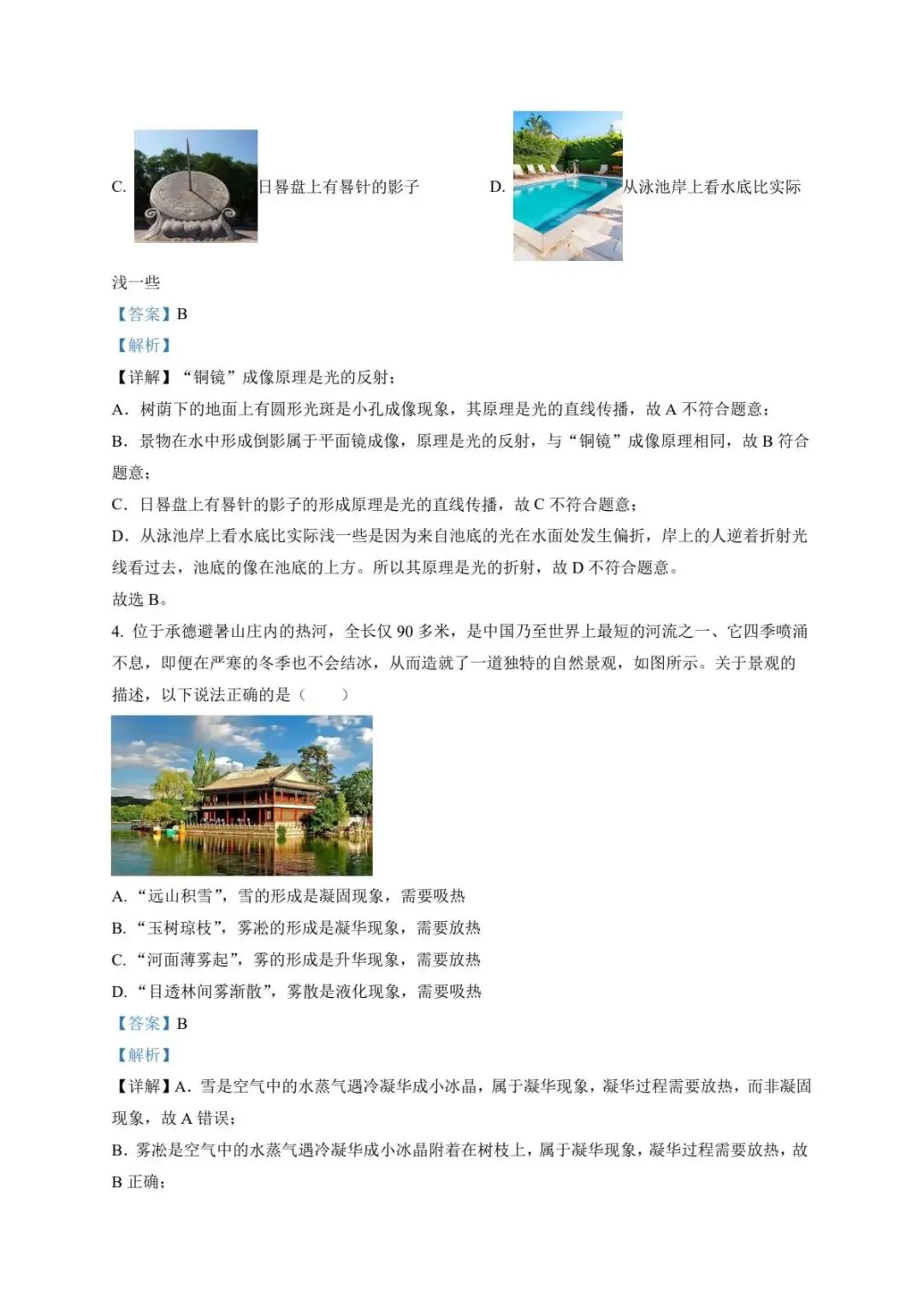 2025年河北省邢台市中考一模 物理试题 第7张