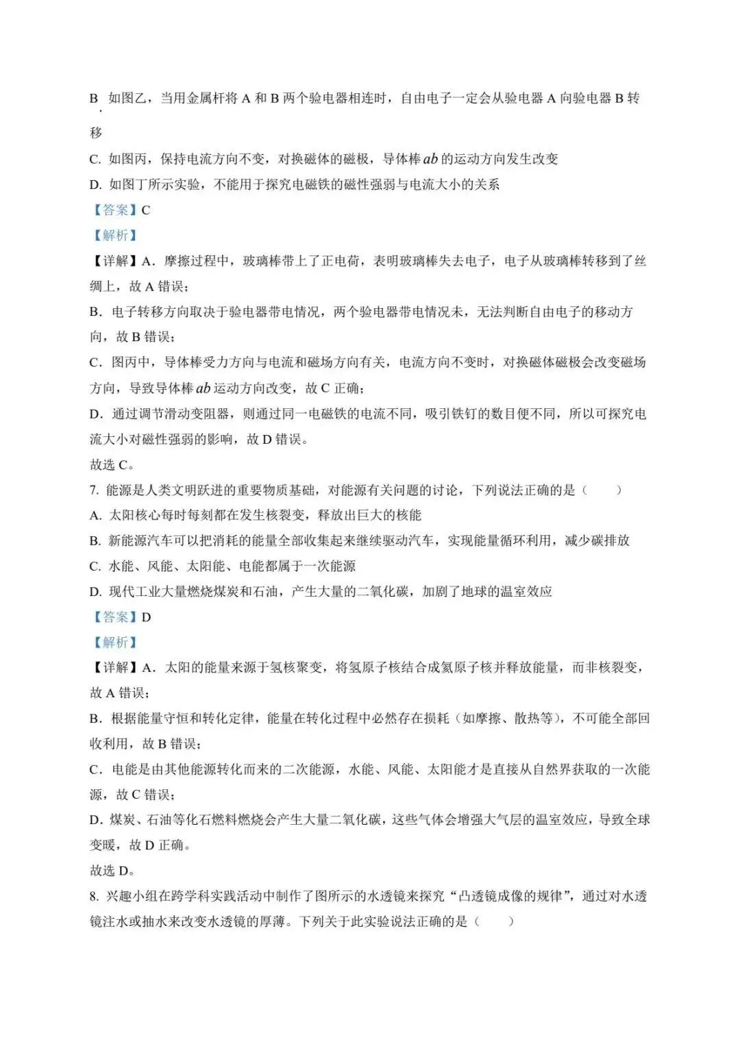 2025年河北省邢台市中考一模 物理试题 第9张