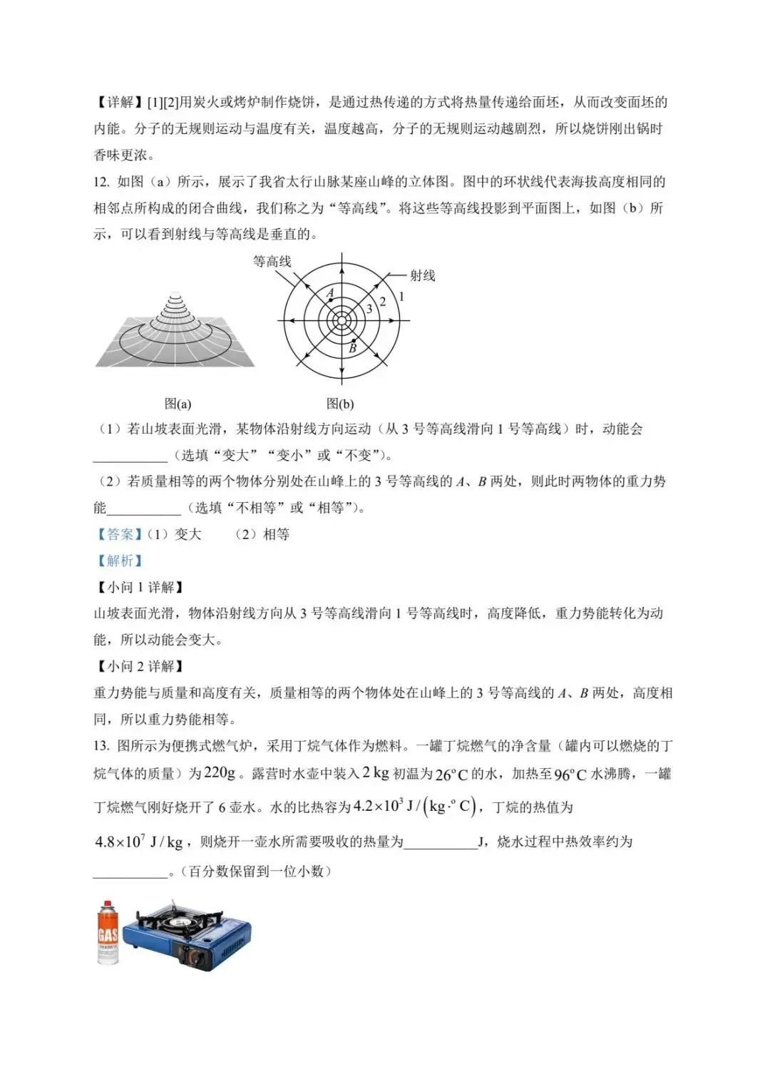 2025年河北省邢台市中考一模 物理试题 第13张