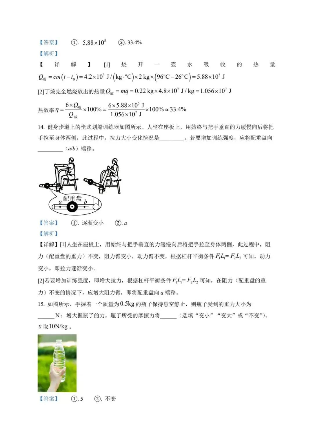 2025年河北省邢台市中考一模 物理试题 第14张