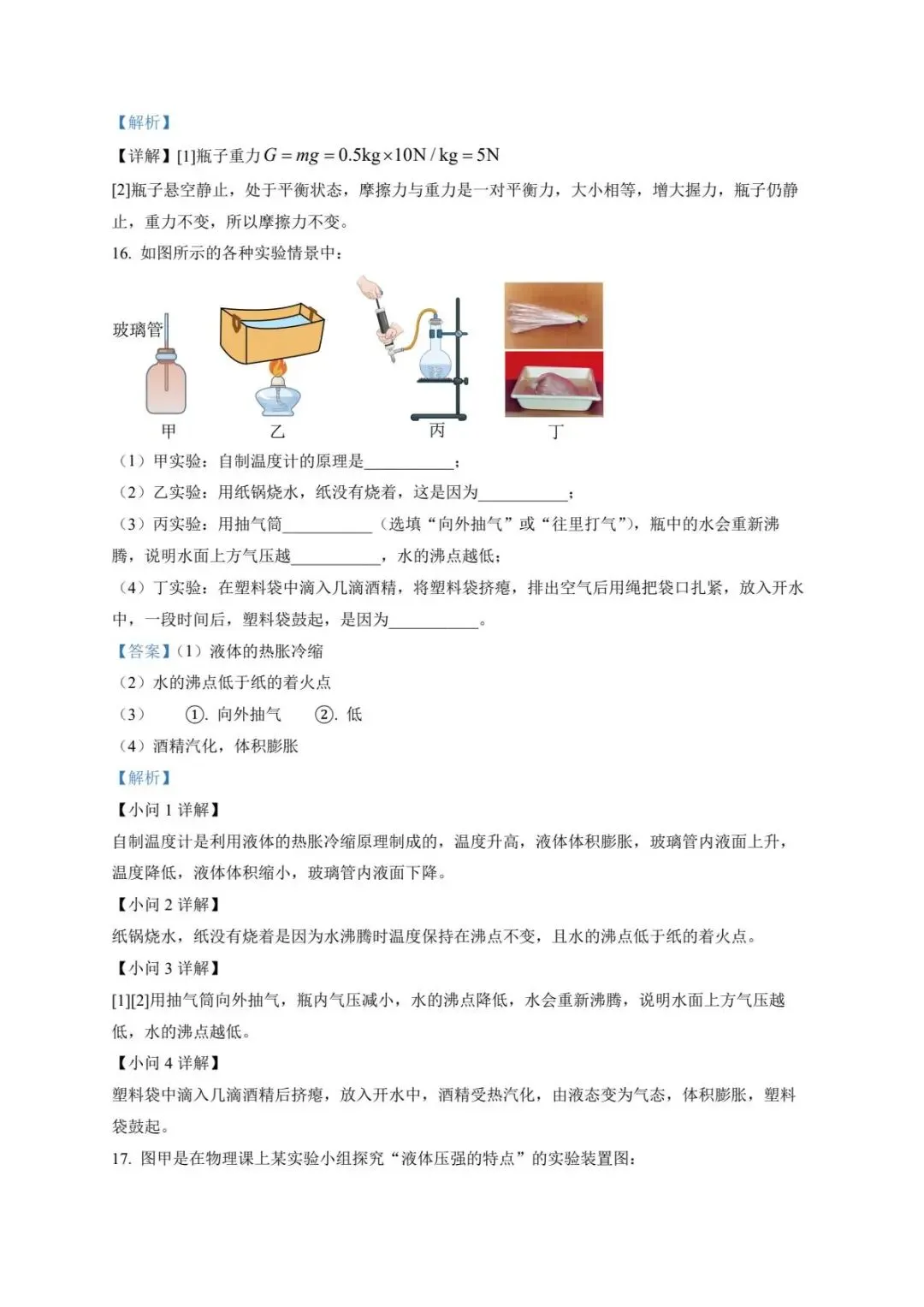 2025年河北省邢台市中考一模 物理试题 第15张