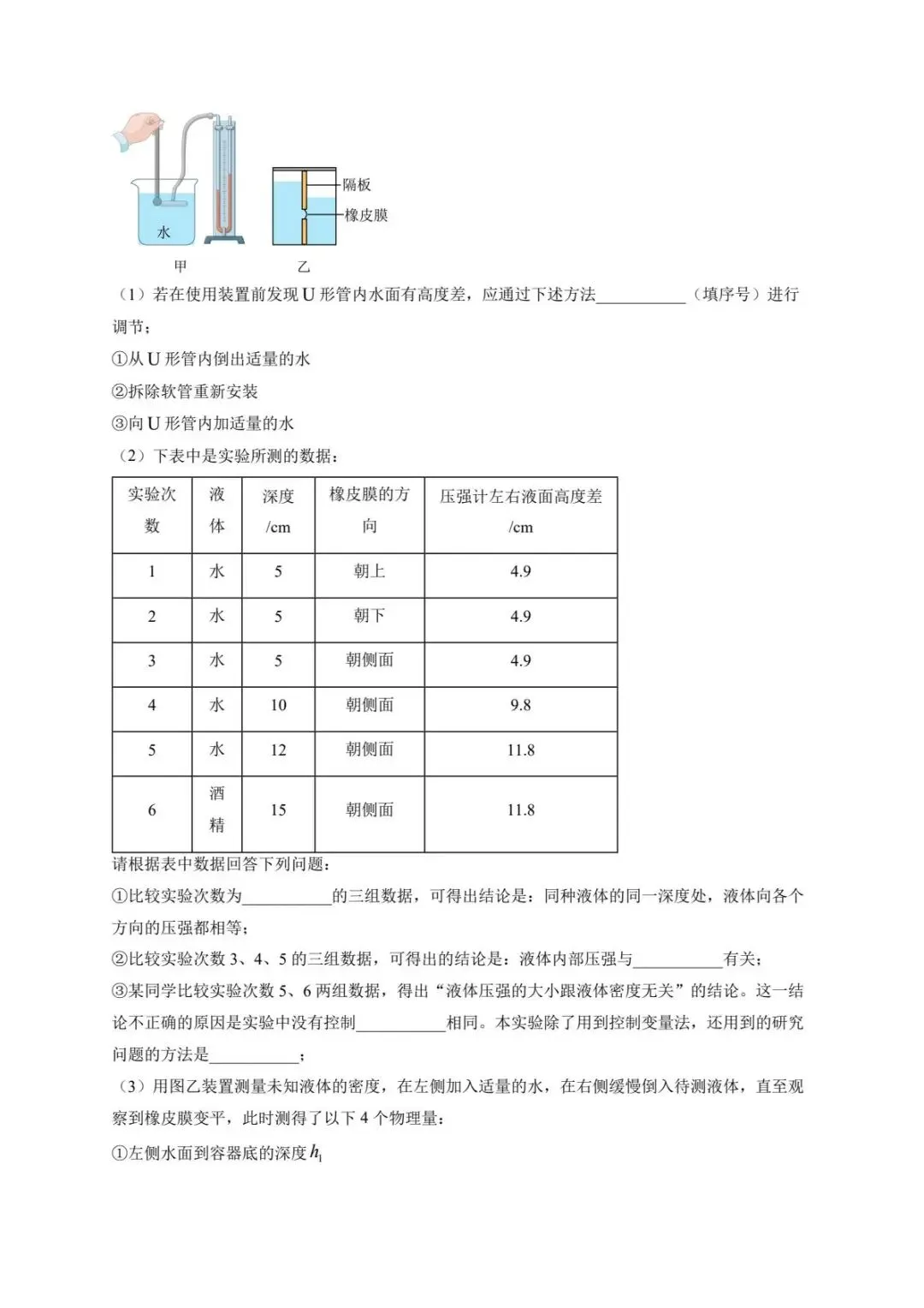 2025年河北省邢台市中考一模 物理试题 第16张