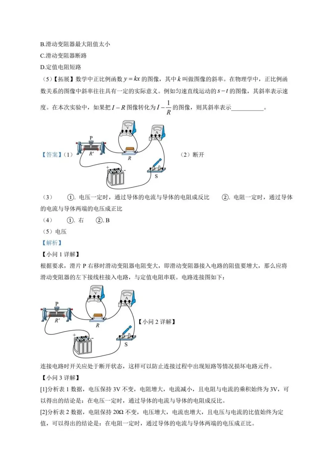 2025年河北省邢台市中考一模 物理试题 第19张