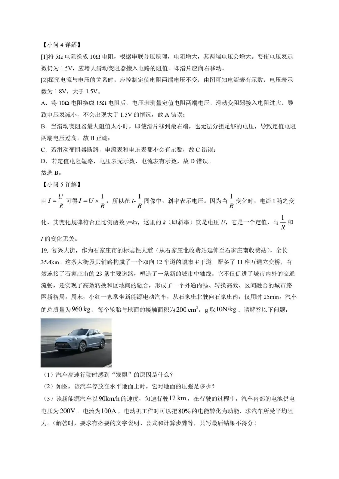 2025年河北省邢台市中考一模 物理试题 第20张