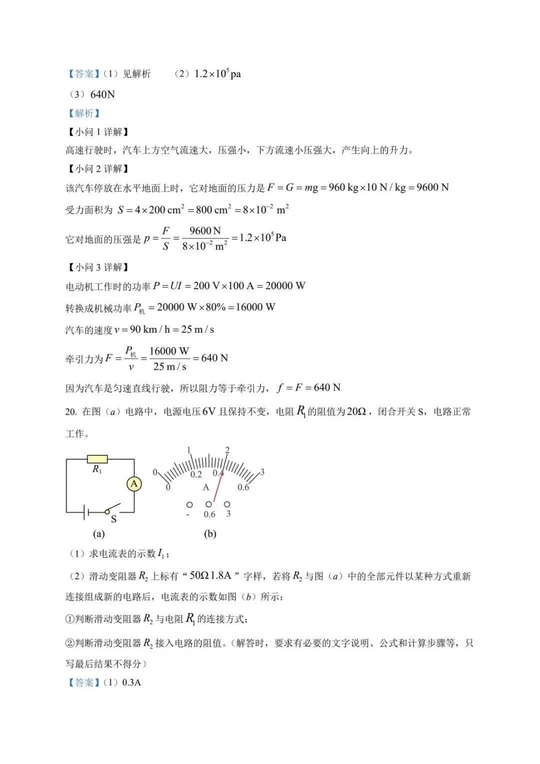 2025年河北省邢台市中考一模 物理试题 第21张
