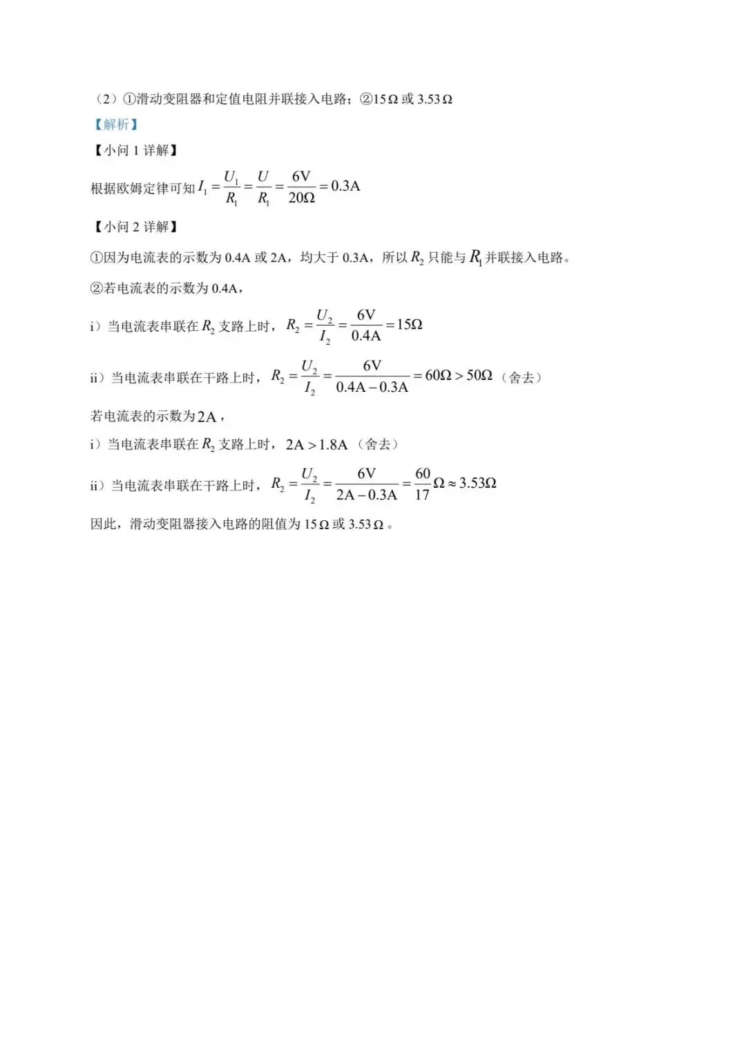 2025年河北省邢台市中考一模 物理试题 第22张