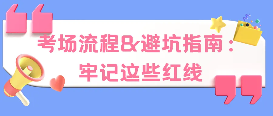 天津中考听力机考全攻略,设备调试+考场避坑 第10张