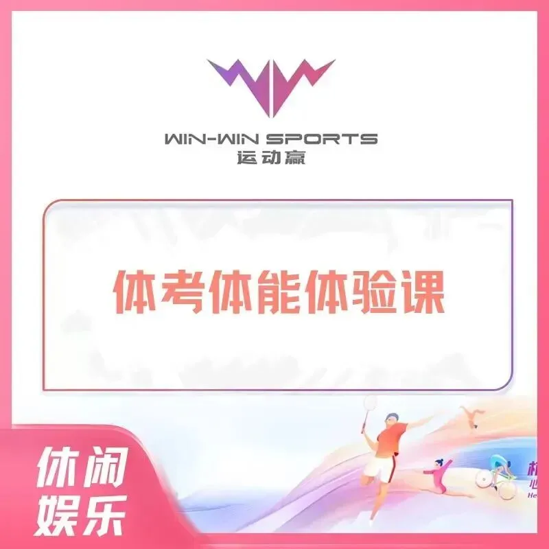 初三家长请注意!备战中考1元抢体考体能体验课! 第11张