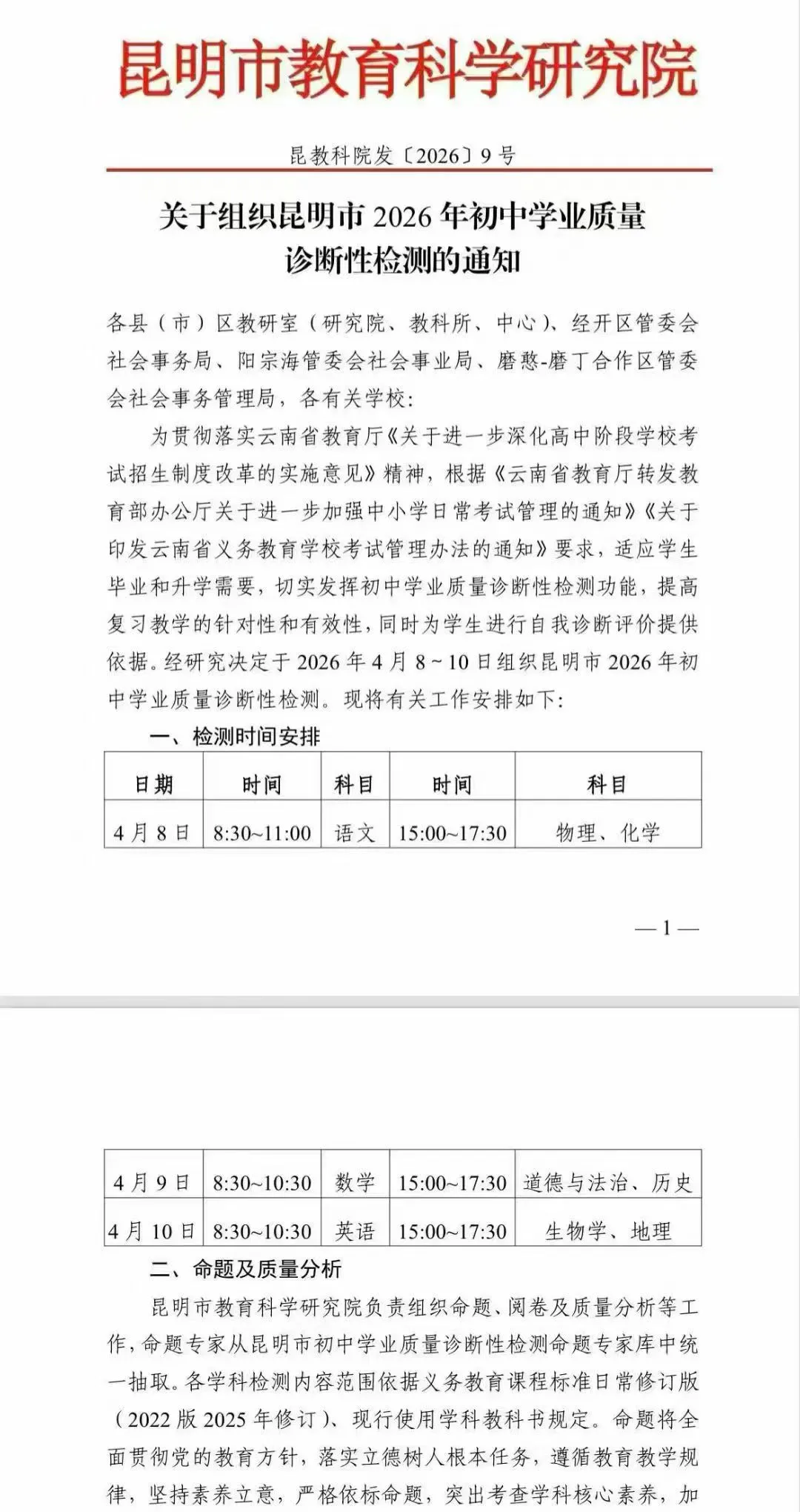 2026昆明中考市统测时间安排已出!往年试卷免费领~ 第4张