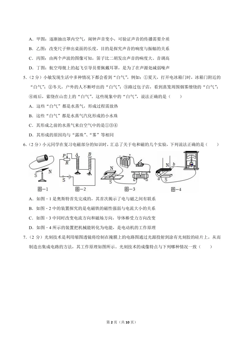 2025年济南市槐荫区中考物理二模试卷 第2张