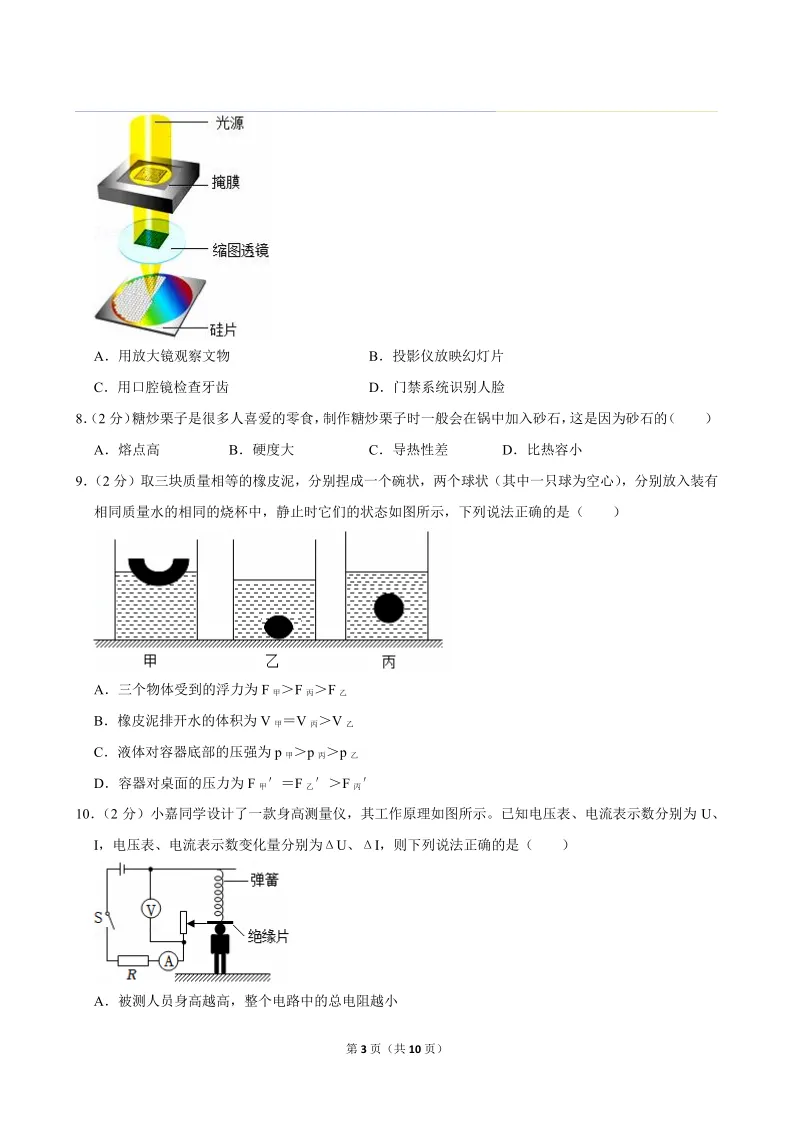 2025年济南市槐荫区中考物理二模试卷 第3张