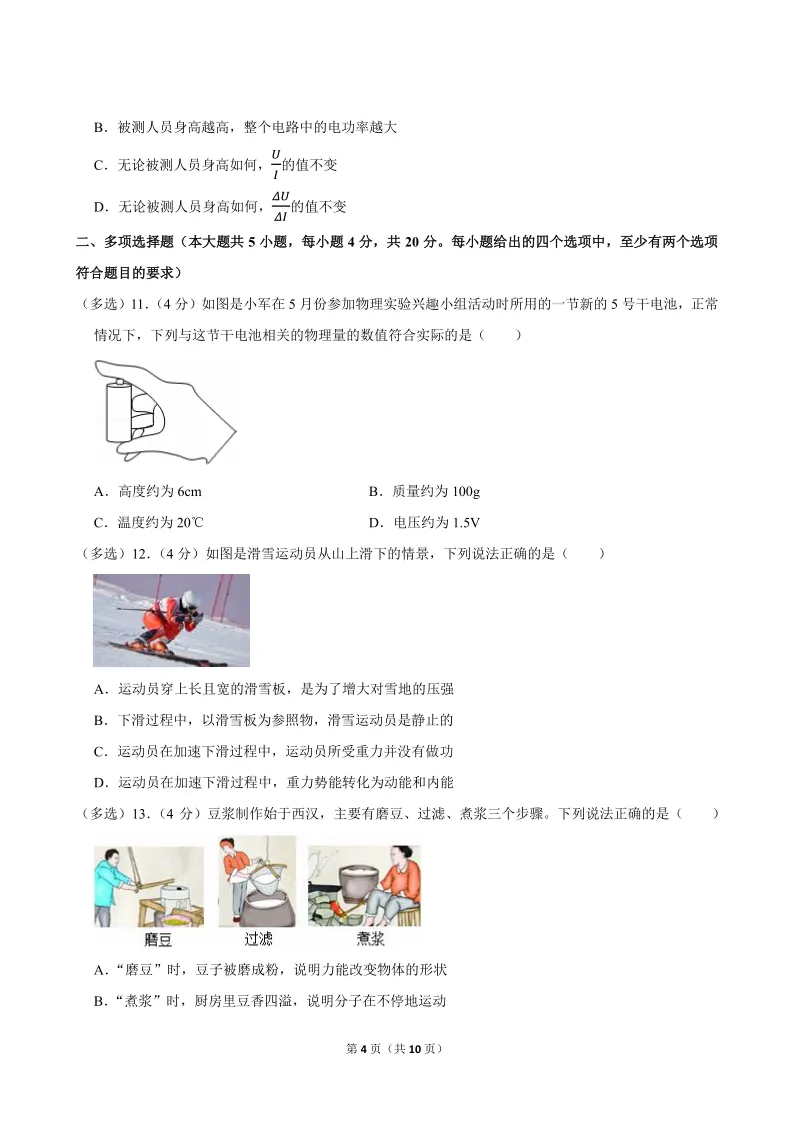 2025年济南市槐荫区中考物理二模试卷 第4张
