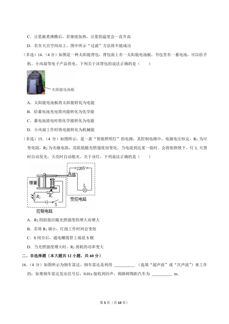 2025年济南市槐荫区中考物理二模试卷 第5张