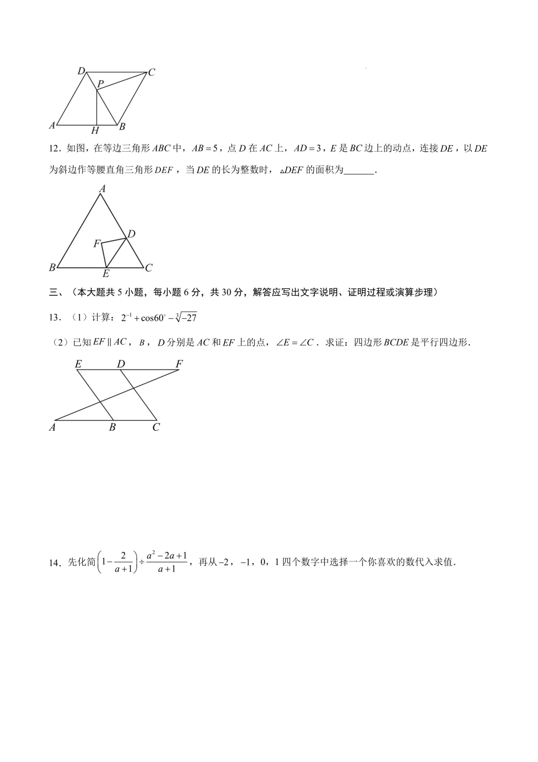 数学一模提分卷(江西专用)(考试版)2026年中考数学第一次模拟考试:一模提分卷(江西专用) 第5张
