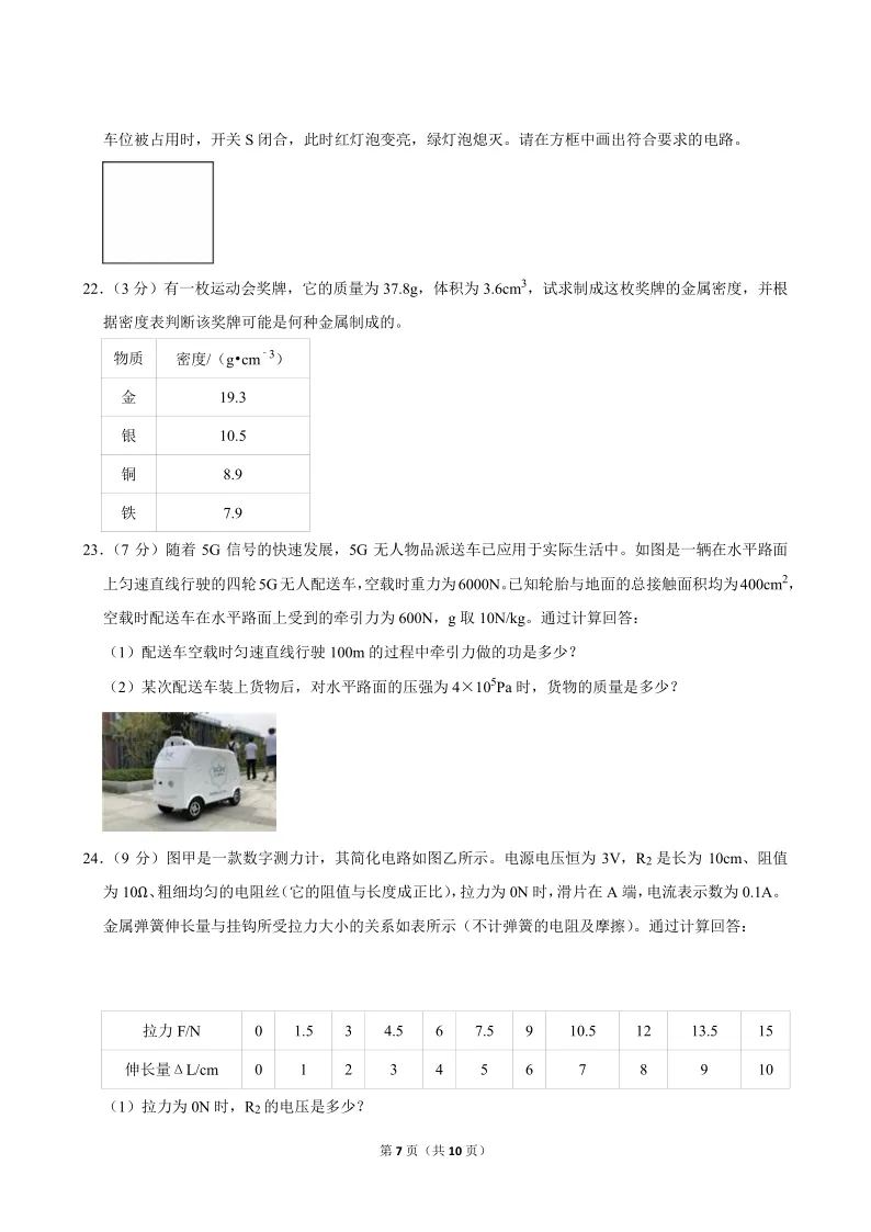 2025年济南市槐荫区中考物理二模试卷 第7张